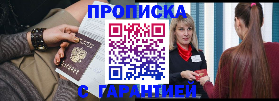 временная регистрация надежно в Советске