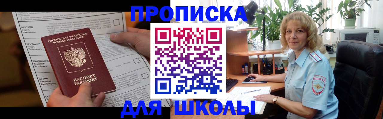 регистрация для школы в Советске