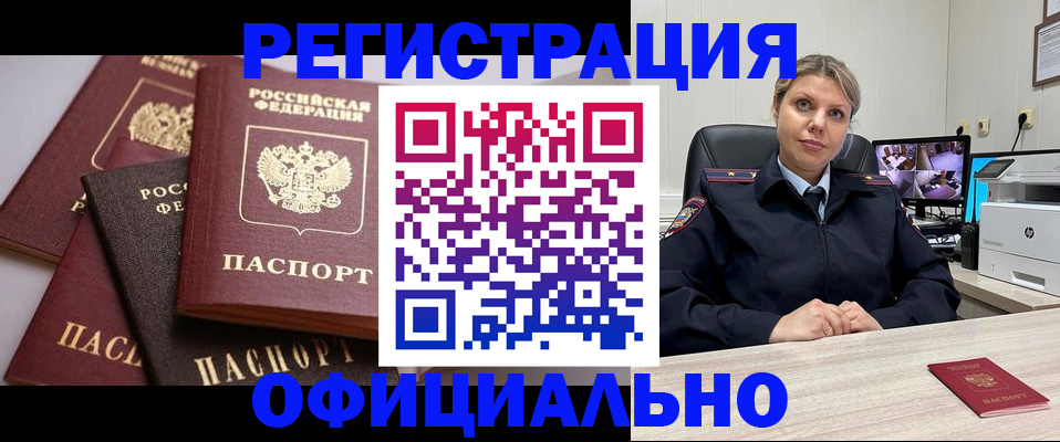 временная регистрация адрес в Советске