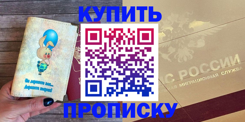 прописка поиск в Советске