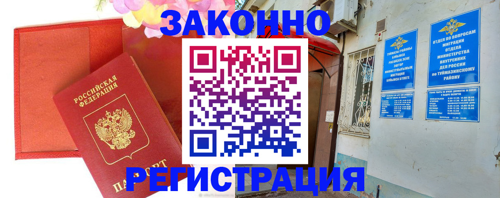 временная регистрация адрес в Советске