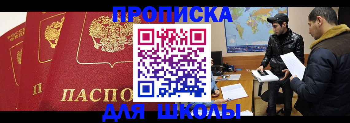временная регистрация купить в Советске