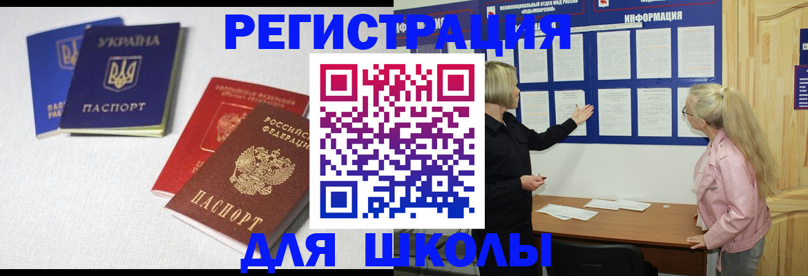 временная регистрация купить в Советске